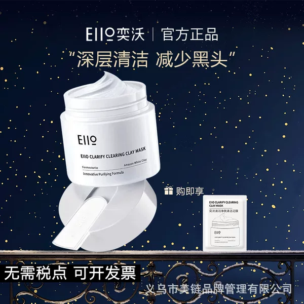 The second generation of Yiwo eiio mud film to remove blackheads and acne mud film cleaning skin care white mud cleaning and smearing mask