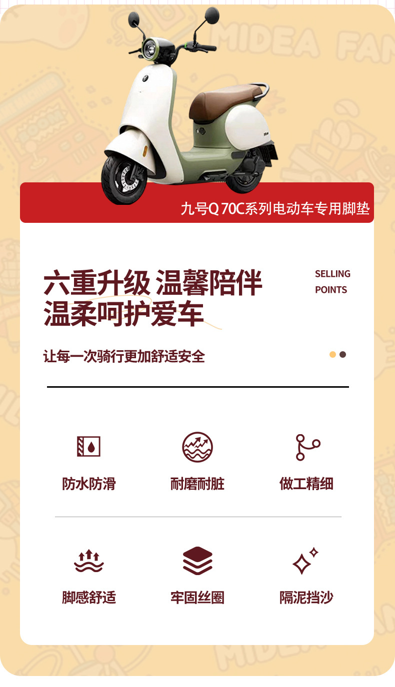 Suitable for No.9 Q70C Electric Vehicle Wire Ring Foot Pad Q70C Battery Vehicle Waterproof Anti-Slip Foot Pad