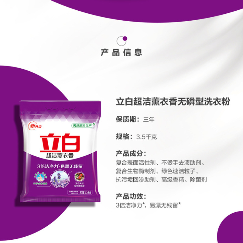 Whitewash Ultra Clean Lavender Scent Laundry Powder 3.5kg Household Large Bagged Disinfectant Laundry Powder Wholesale
