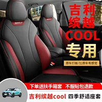 Подходит для специального чехла для автомобильного сиденья Binyue Cool, универсальной всесезонной кожаной дышащей подушки с полным объемным покрытием.