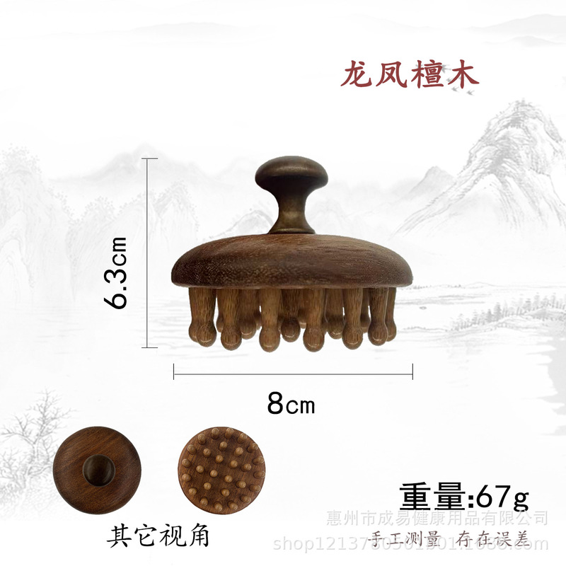 天然檀木按摩梳头部经络梳头皮五爪按摩梳子便携美发梳头疗木梳子|undefined