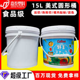 工厂批发15升塑料桶15kg食品级带盖透明包装桶 15L密封塑料圆桶