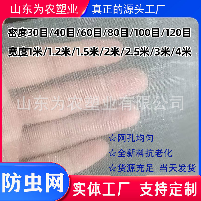 厂家大棚防虫网果蔬花卉目数齐全按需制作尺寸果树网罩厂家直供