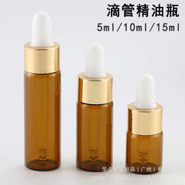 茶色滴管精油瓶5ml 10ml 15ml棕色玻璃分装瓶 精华纯露香水小样瓶