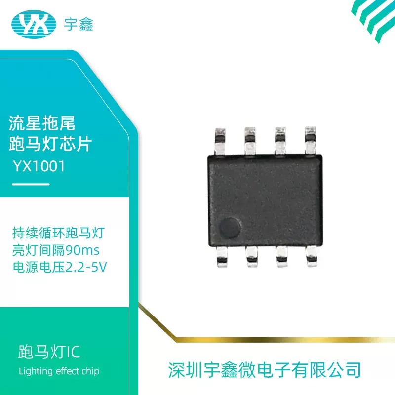 YX1001MCU单片机救护车灯光控制芯片ICSOP8集成电路元器件微控