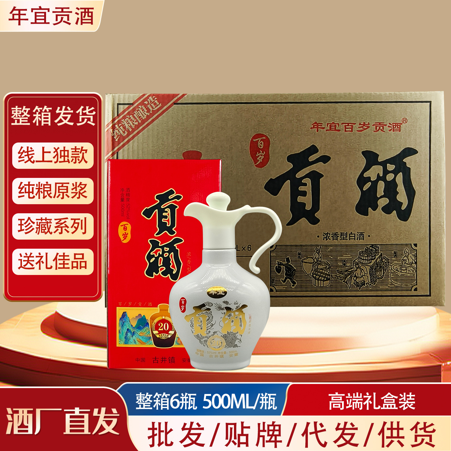 贡酒浓香型白酒52度厂家批发整箱礼盒珍藏特价纯粮食品酒水6瓶酒