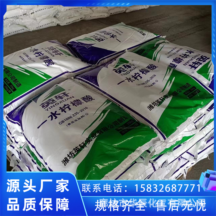 北京通州一水柠檬酸/英轩 七星柠檬酸洗涤剂/食品腌制使用柠檬酸