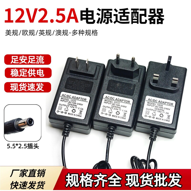 12V2.5A 12V3A Power Adapter Wall-Mounted Us/Eu Standard Dc5525/21 Interface Monitoring Power Supply