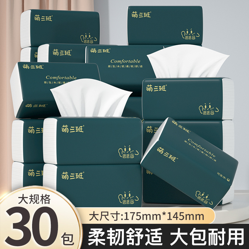 30大包抽纸实惠装整箱餐巾纸家庭装面巾纸卫生纸厂家直销批发