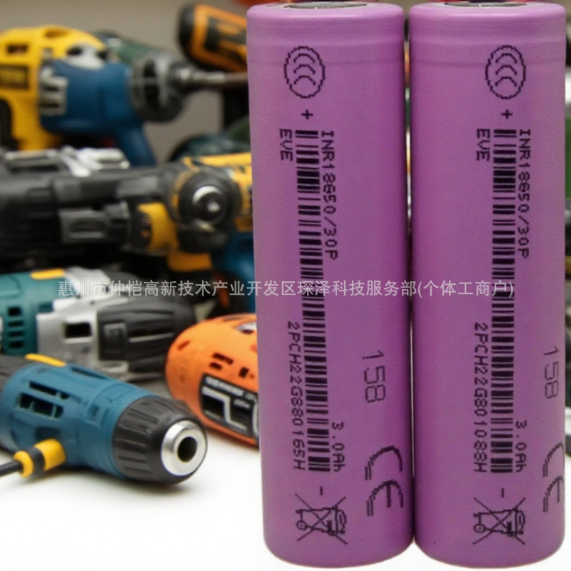 原装正A品EVE/亿纬18650 30P3000mAh 10c放电动力电池无人机