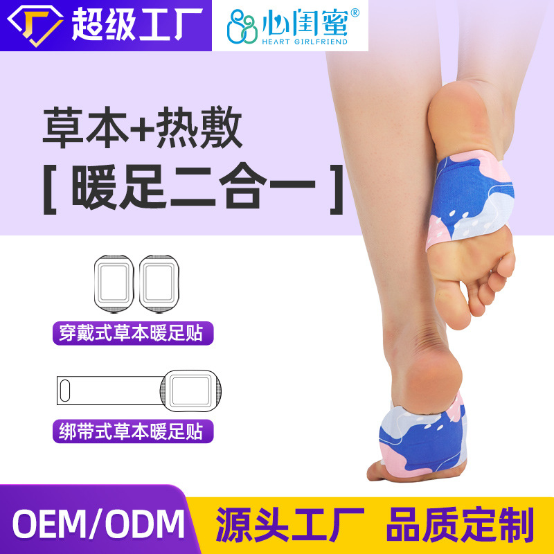 代工艾草暖足贴穿戴式暖脚宝脚部热敷贴三阴交发热鞋垫保暖贴定制