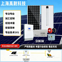 太阳能发电家庭别墅光伏发电系统10KW系统家用太阳能光伏发电系统