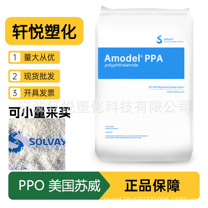 PPA美国索尔维AS-4133  A-1145HS AS-1133 可激光焊13968293540