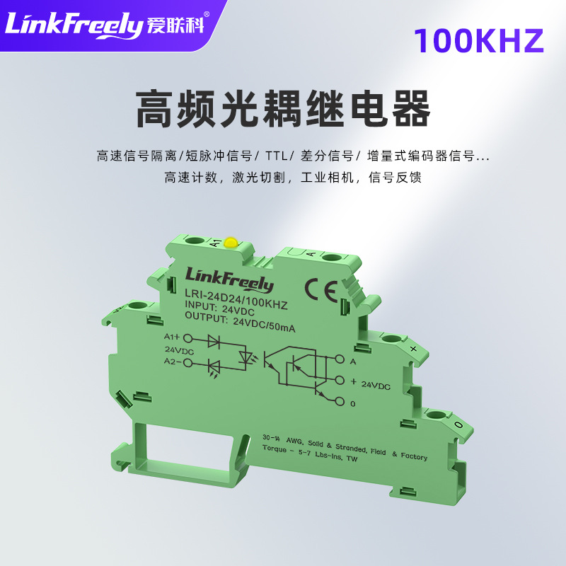 100KHZ高频高速光耦隔离抗干扰固态继电器脉冲方波TTL编码器信号
