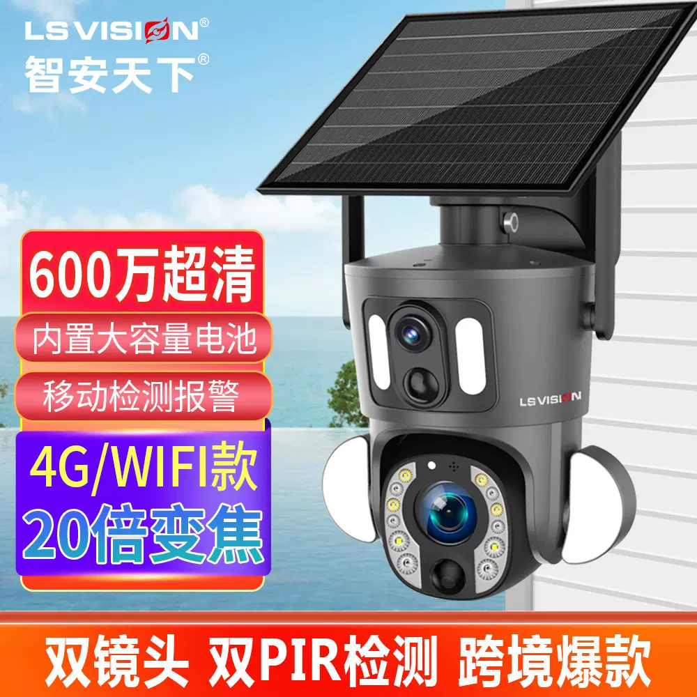 Ubox太阳能摄像头20倍变焦双目wifi监控高清摄像头4G无线手机监控