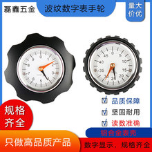 波纹手轮 数字表轮盘 机床表手轮 波纹表 网纹表 数字表 读数表