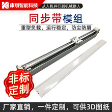 康翔皮带导轨定做配伺服步进高精密模组封面防尘低噪音同步带导轨