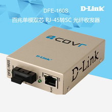 D-Link/友讯 DFE-160S  单模双纤 以太网转换器 光纤收发器 光电