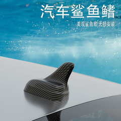 汽车装饰通用碳纤纹天线 水转印改装鲨鱼鳍天线 无线车顶尾翼天线