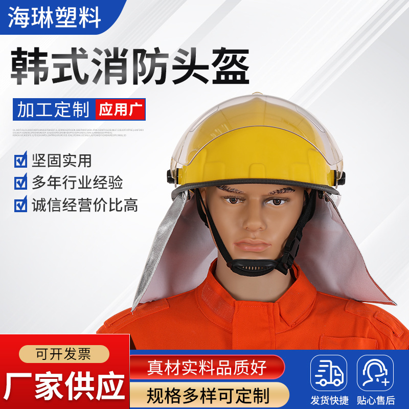 厂家供应抢险救援仿韩头盔消防员防砸防火韩式消防头盔