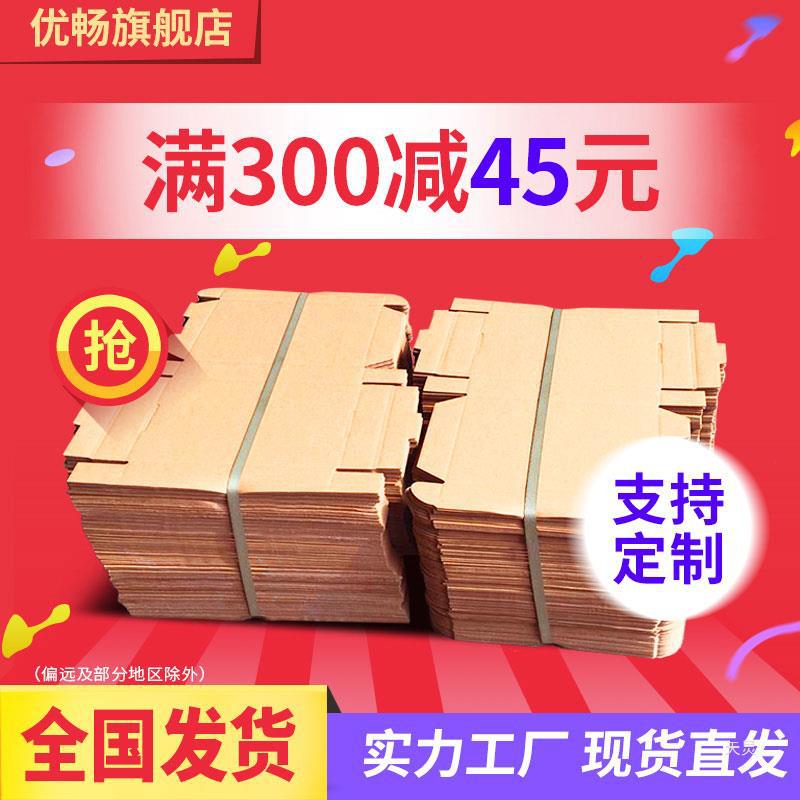 100/组 飞机盒批发特硬快递打包扁纸盒子 淘宝打包服装包装收纳盒
