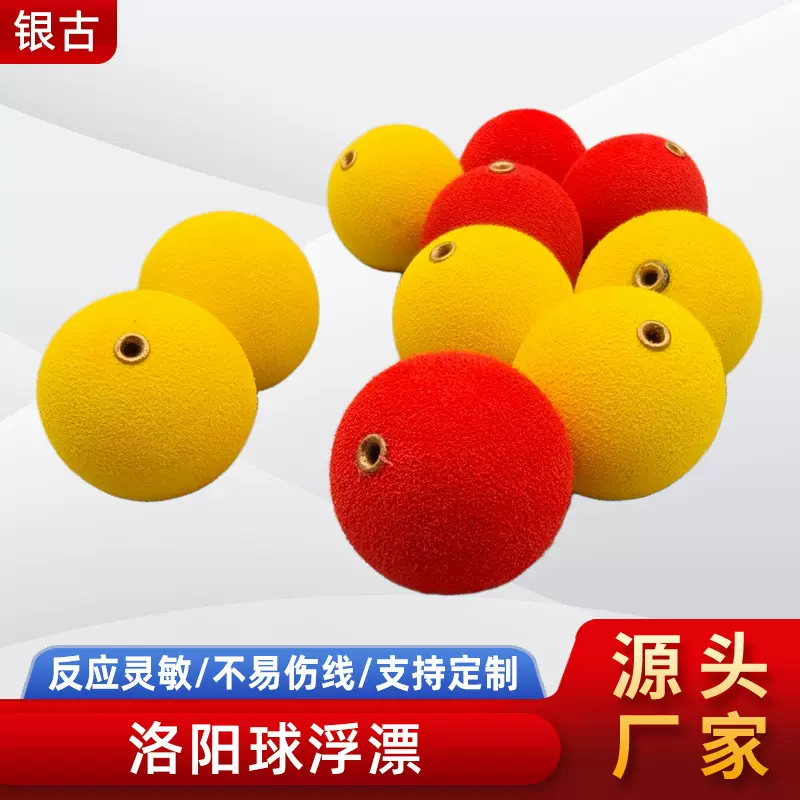 自带配重洛阳球球形浮漂路亚鲫鱼浮力球户外钓鱼圆形浮漂鱼漂批发
