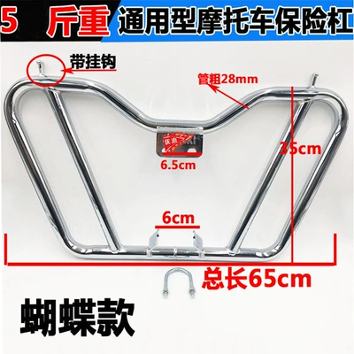 Bumper, Motorcycle bumper - butterfly-model-25kg-heavy-duty