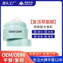 必来宝补水复活草涂抹式面膜保湿修护水洗式半成品代加工裸瓶