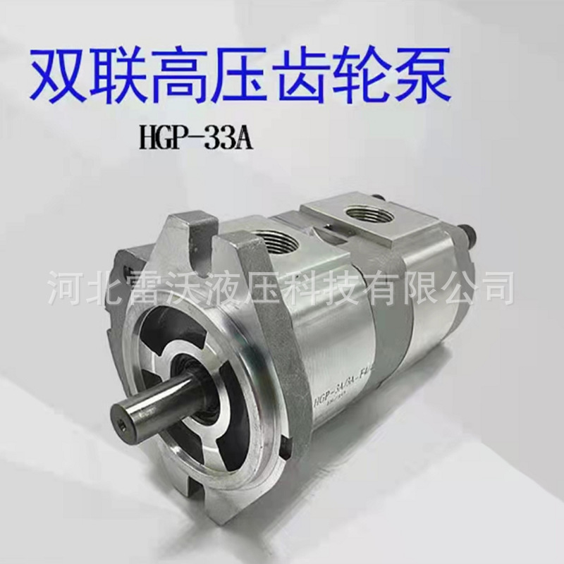 HGP-33A双联齿轮泵齿轮油泵多联液压油压泵厂家直供厂家直销泵头