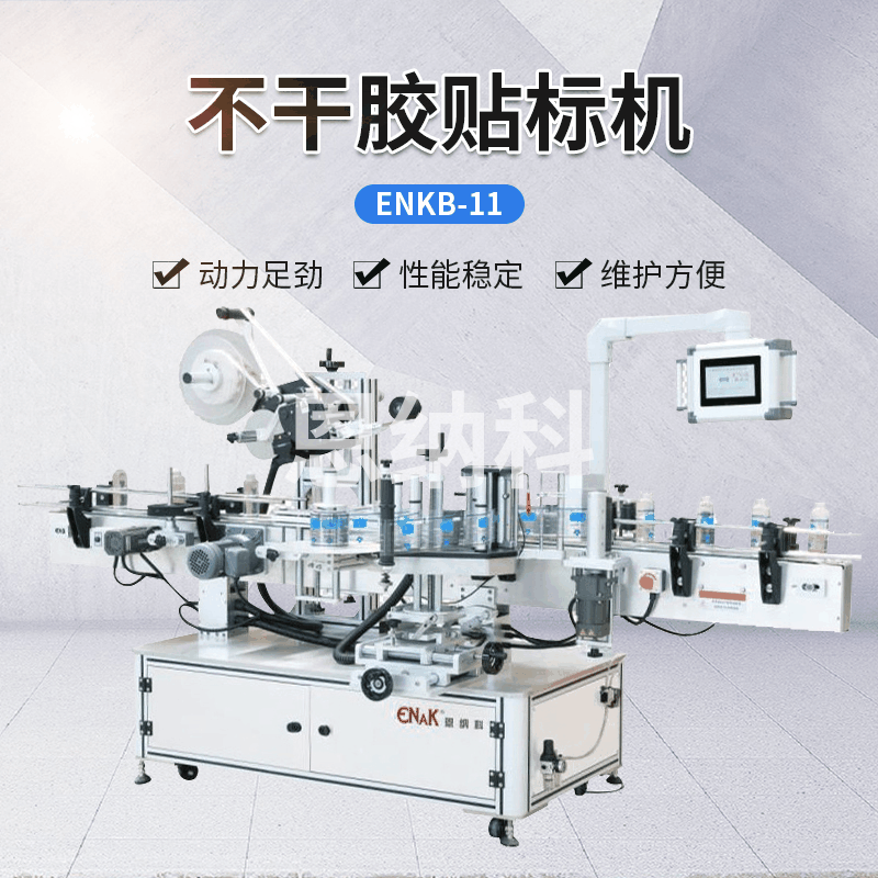 天津贴标机 ENKB-11全自动双侧面贴标机 不干胶平面+侧面贴标机