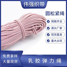 直销2.8MM圆红白松紧绳跳皮筋服装辅料高弹耐用橡筋绳松紧带批发