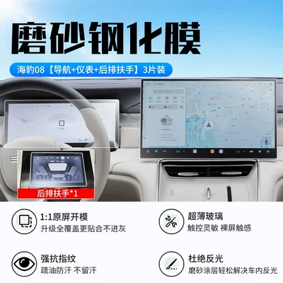 Car interior film BYD Seal 08 screen tempered - seal-08navigationinstrumentrear-armrestnew-9d-matte-anti-reflective-tempered-film-includes-rear-air-conditioner-film