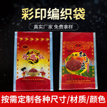 透明编织袋彩印红小豆双层加厚塑料蛇皮袋打包麻袋食品编织袋定制