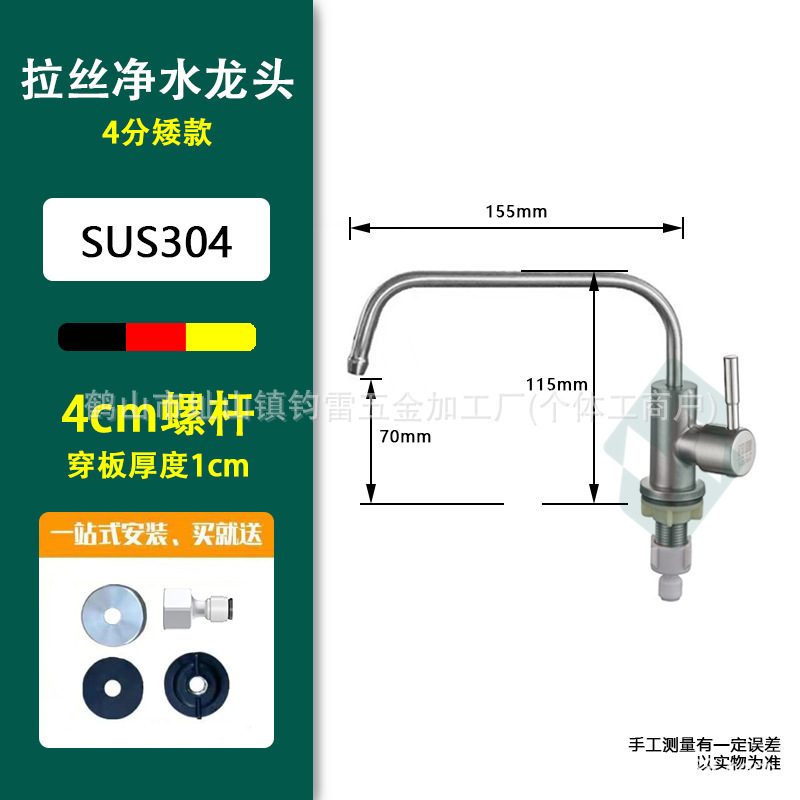 厨房家用直饮水净水器304不锈钢超矮款净水龙头配件2分|undefined