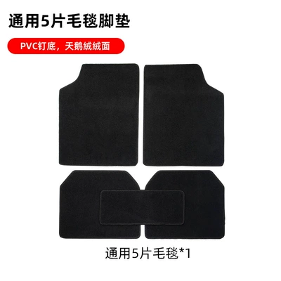 Universal car floor mats, 5-piece set, velvet PVC car carpet, non-slip and durable car rug (Car Carpet) - universal-floor-mats-5-pieces