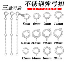 装饰不锈钢diy手工饰品配件饰品扣项链手链水泡扣开口圈弹弓扣