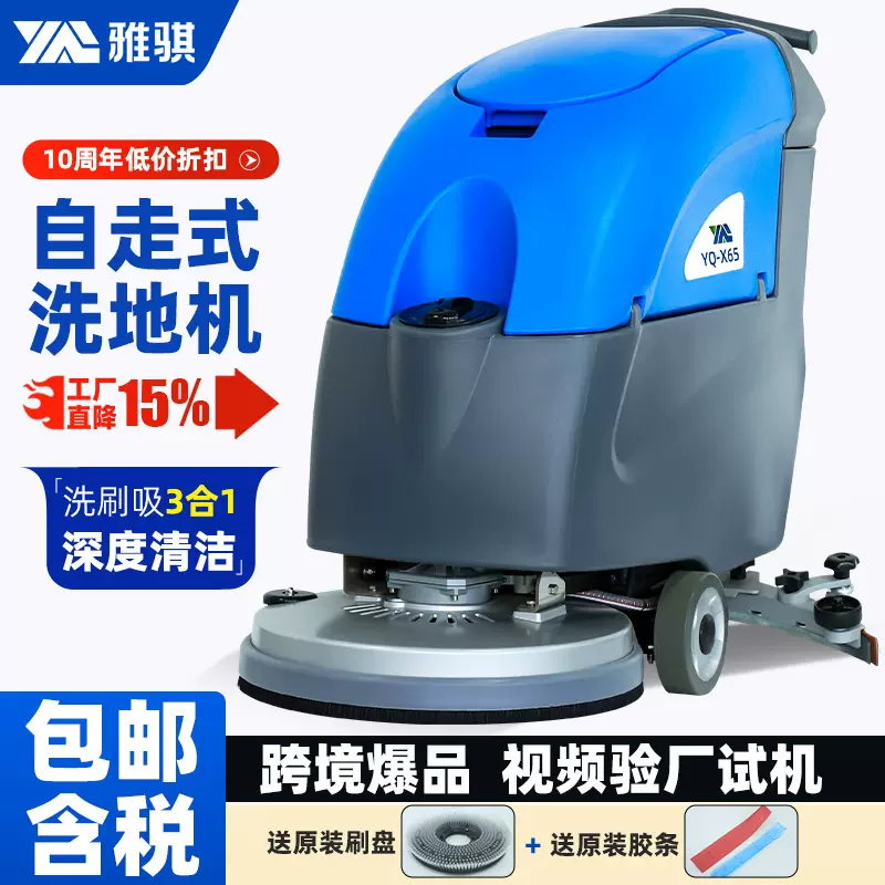 雅骐电动洗地机工业商用自走式手扶拖地机车间油污洗地坪漆洗地机