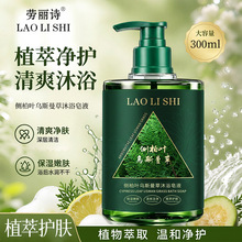 劳丽诗侧柏叶乌斯曼草沐浴皂液清爽洁净水润保湿嫩肤植萃清新留香
