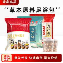 秋冬季爆品老北京草本泡脚包泡脚足浴包28味艾叶生姜泡脚包不打粉