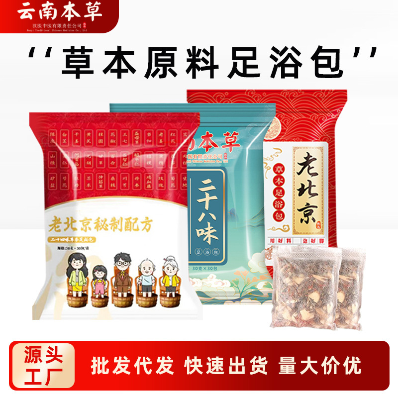 秋冬季爆品老北京草本泡脚包泡脚足浴包28味艾叶生姜泡脚包不打粉|undefined