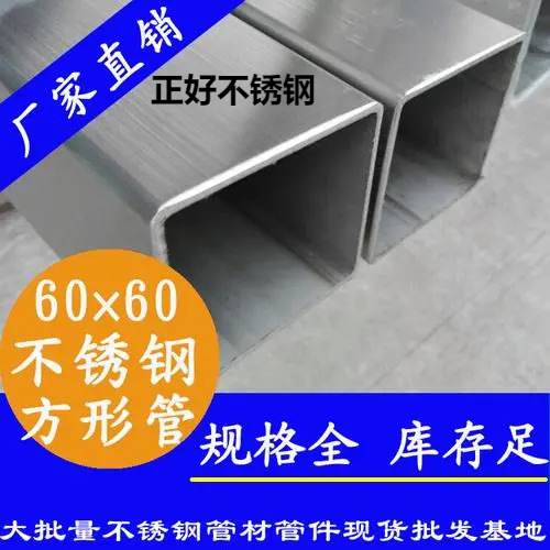 201不锈钢方管60x60厚度0.90mm 货架装饰管 库存足 工厂现货批发