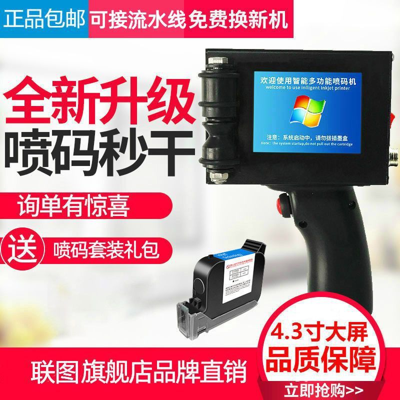 手持喷码机智能小型全自动流水线袋子瓶盖打生产日期激光打码机