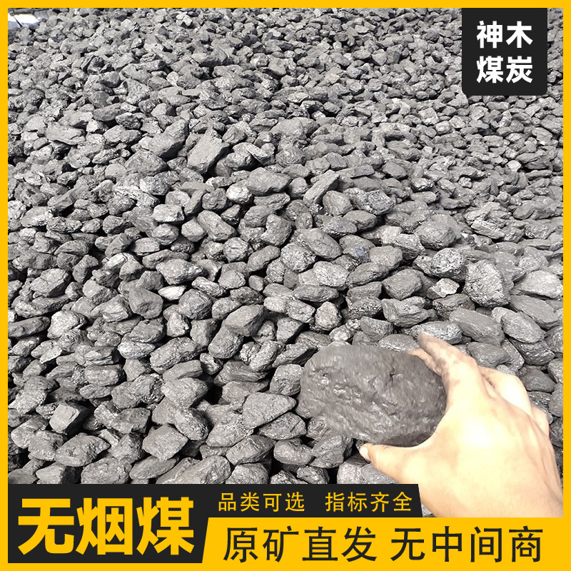 榆林神木水洗无烟煤耐烧抗风化取暖煤硬度高不结焦白灰工业锅炉用