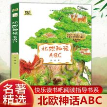 北欧神话ABC彩色插图版四年级上必读课外中小学生推荐【大视野】