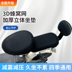 电动车防晒防烫座套四季通用自行车座套隔热小电瓶车3D蜂窝网坐垫