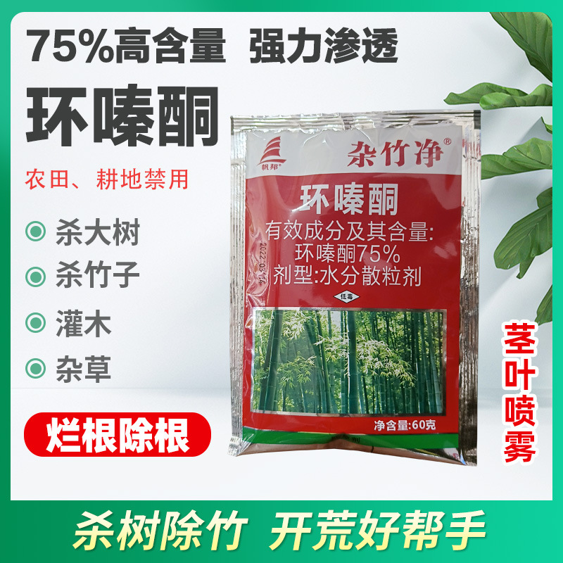 雜竹淨75%環嗪酮殺竹子蘆葦爛雜?根殺大樹除樹劑大樹開荒除草劑