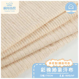 40s彩棉抽条汗布 春秋a类单面针织婴童t恤爬服面料纯棉浅棕条纹布
