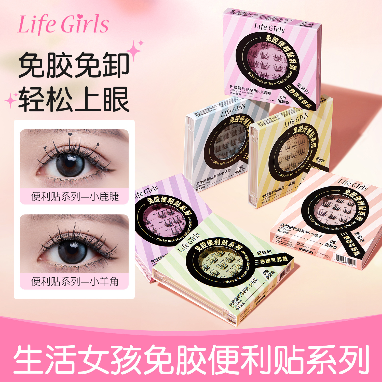 LifeGirls serie de post-paste sin pegamento mariposa estrella de pestañas falsas grupo de mujeres coreano ojos transfronterizos pestañas al por mayor