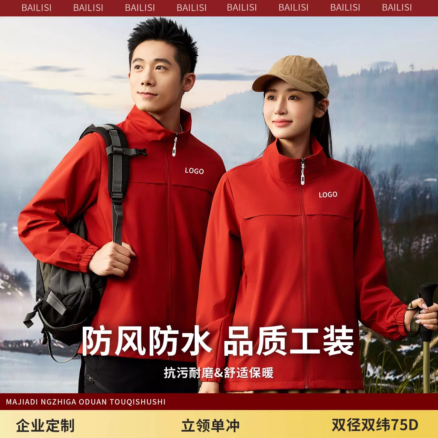 冲锋衣工作服登山徒步露营防水外套轻量化软壳风衣团体工装