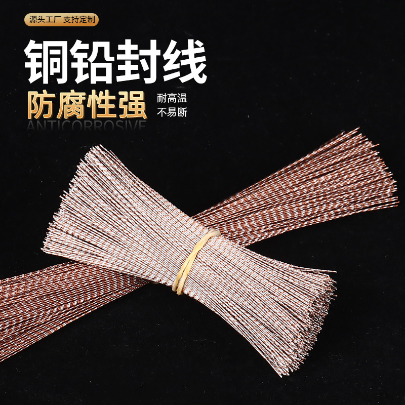 2铜1钢铅封线铜线铁线6钢1铜铅封专用线钢丝线各类齐全纯铜